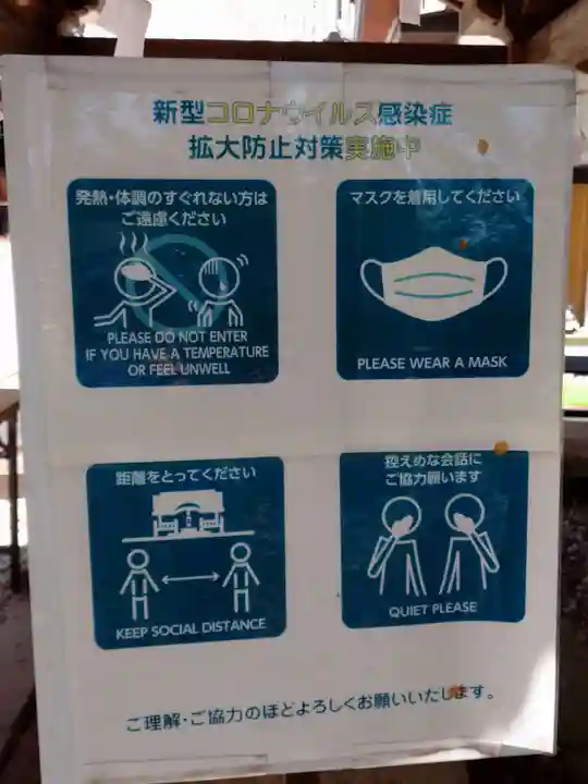 咲前神社の感染症対策