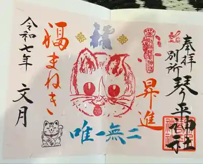 別所琴平神社(熊本県)