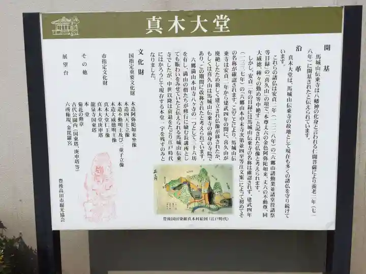 傳乗寺(真木大堂)(大分県)