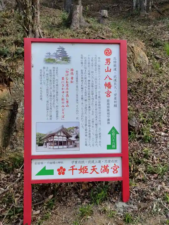 千姫天満宮の歴史