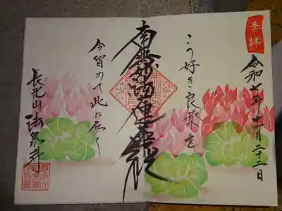 伊勢原 法泉寺(神奈川県)