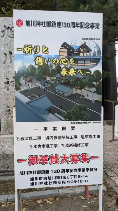 旭川神社(北海道)