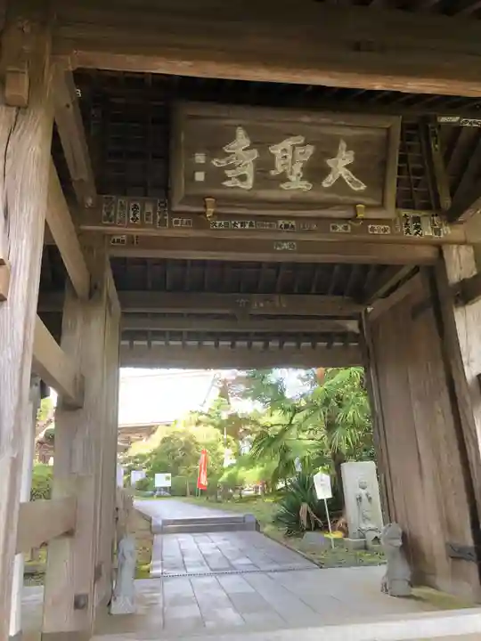 大聖寺(土浦大師不動尊)の山門・神門