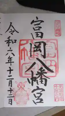 富岡八幡宮(東京都)