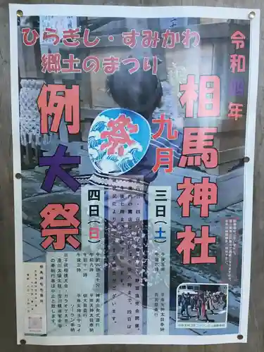 相馬神社のお祭り