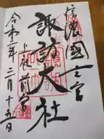 諏訪大社上社前宮(長野県)