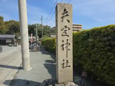 矢宮神社(和歌山県)