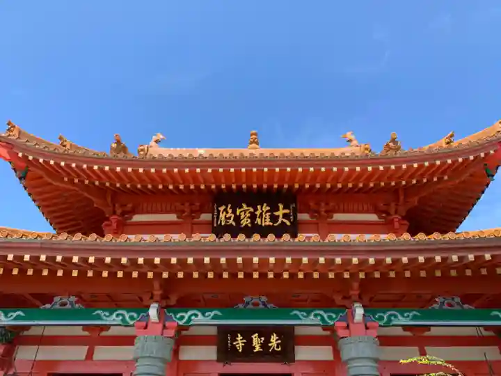 先聖寺の本殿・本堂