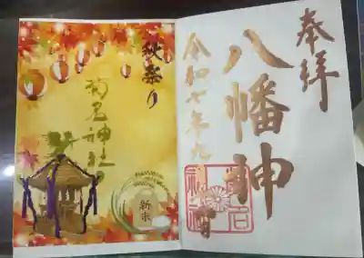 菊名神社(神奈川県)