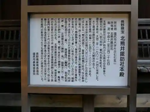 北熊井諏訪社のその他建物