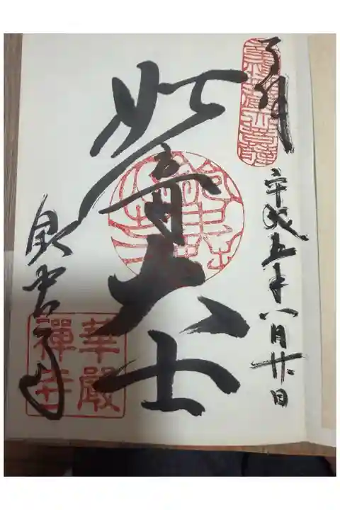 平成5年1993年8月