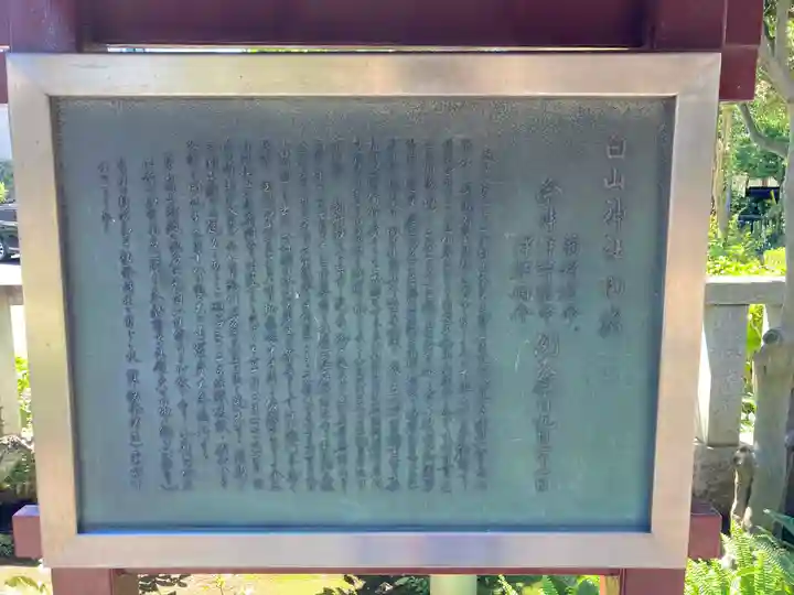 白山神社の歴史