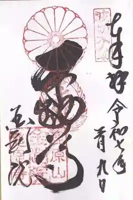 金剛院(京都府)