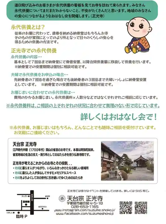 天台宗 正光寺(栃木県)