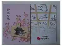 駒形神社の御朱印帳