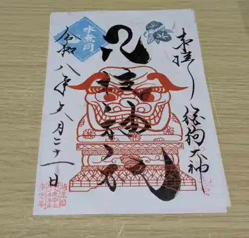 八枝神社(埼玉県)
