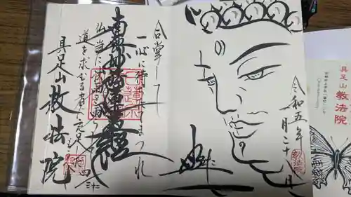 教法院の御朱印