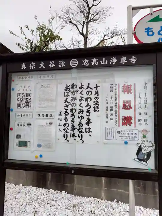 浄専寺のその他建物