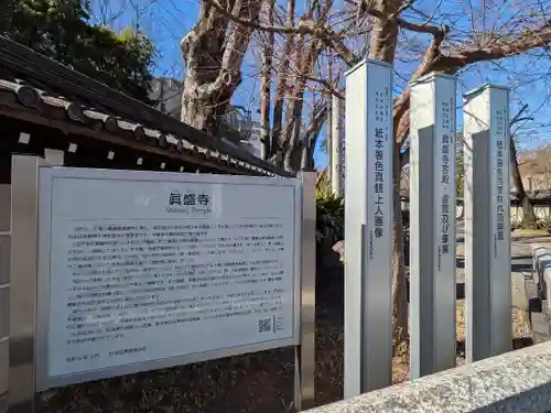 真盛寺(東京都)