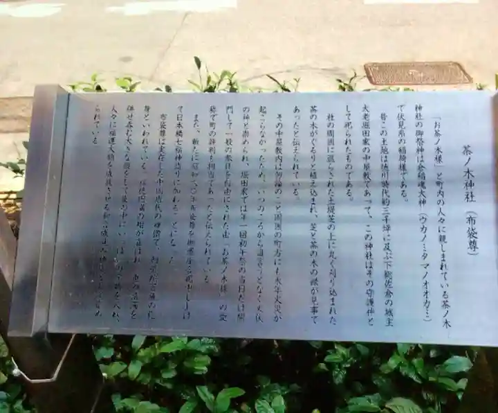 茶ノ木神社(東京都)