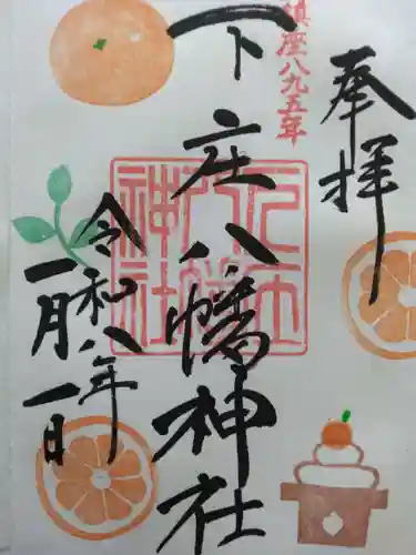 下庄八幡神社(福岡県)