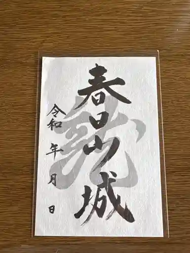 春日山神社(新潟県)