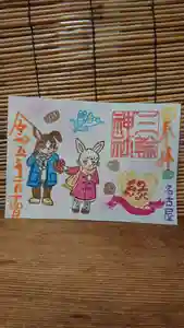 三輪神社の御朱印 2023年02月14日(火)〜(2023年02月13日(月) 19時42分13秒投稿)