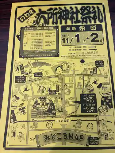 六所神社(茨城県)