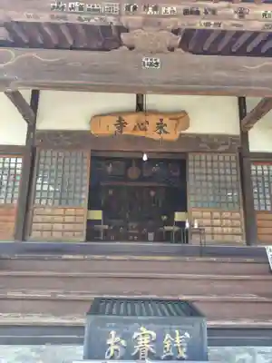 永心寺(群馬県)