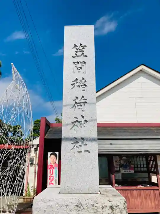 笠間稲荷神社のその他建物