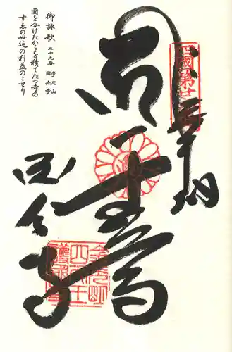 國分寺の御朱印