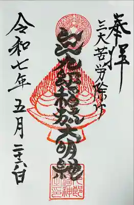 境内社 三九郎稲荷神社