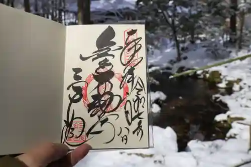 三千院門跡の御朱印