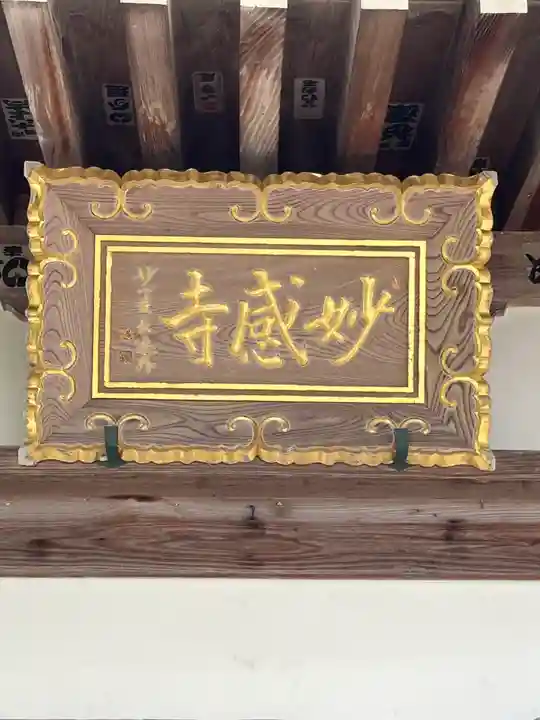 妙感寺のその他建物