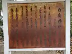 白鳥神社の歴史