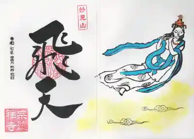 宗徳寺(東京都)