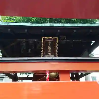 稲荷神社の鳥居