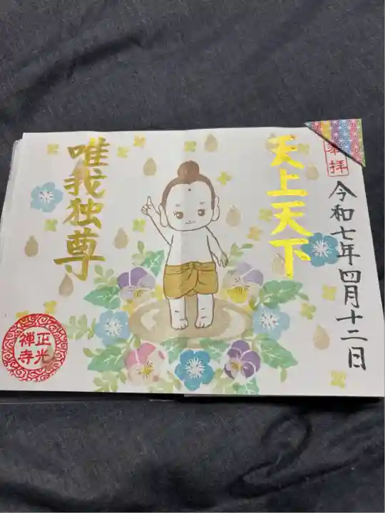 正光寺(静岡県)