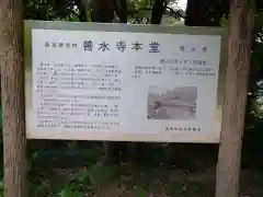 善水寺の建物その他