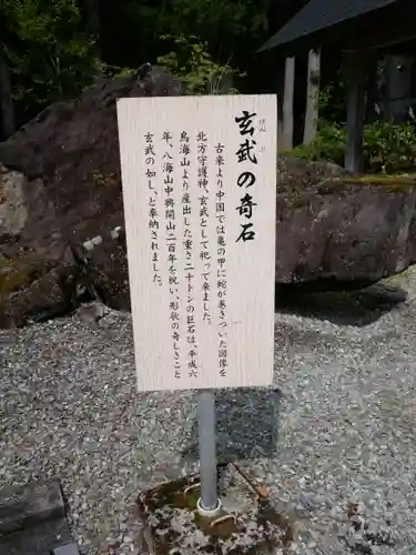 八海山尊神社の歴史