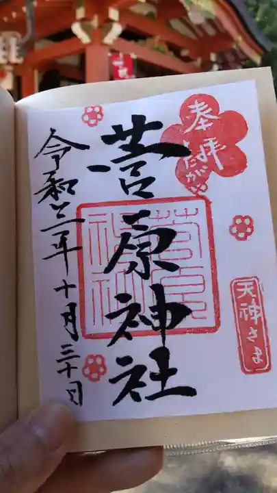 菅原神社(東京都)