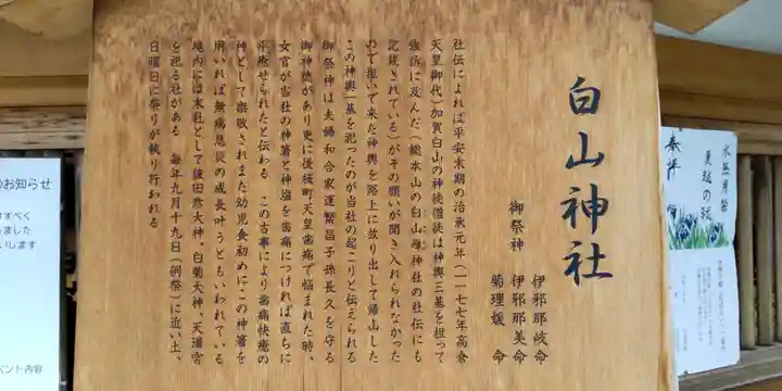 白山神社(京都府)