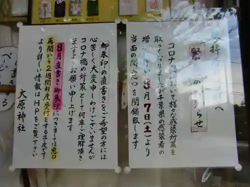 大宮・大原神社のその他建物