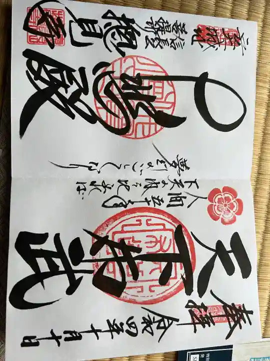 総見寺(滋賀県)