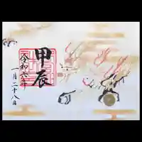 下総国三山 二宮神社の御朱印