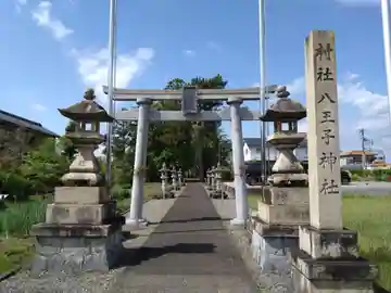 八王子神社(岐阜県)