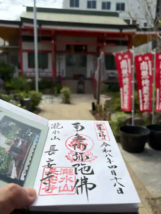 長安寺の御朱印