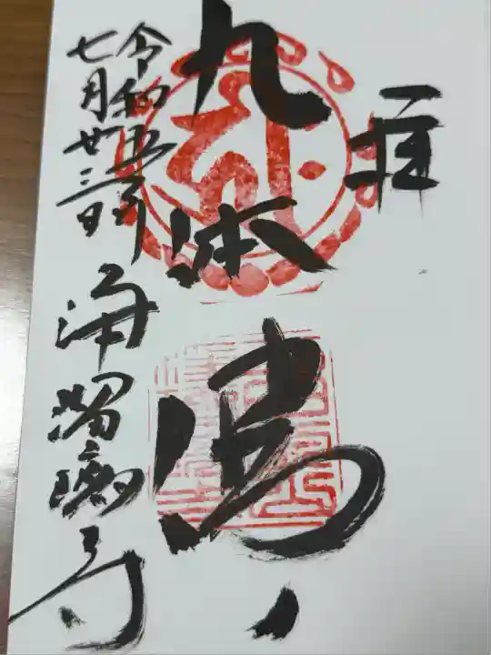 浄瑠璃寺(京都府)