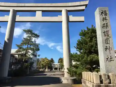 福井県護国神社の鳥居
