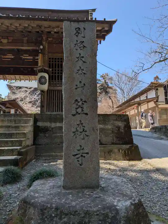 笠森寺(千葉県)